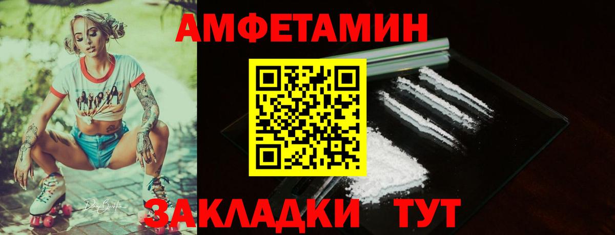 АМФ Premium  Вход с VPN  Amphetamine  Междуреченск 