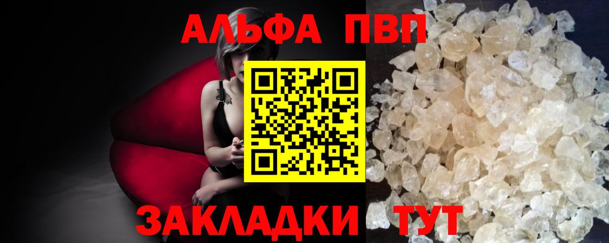 А ПВП кристаллы  Alpha PVP VHQ  Вход с VPN  Альфа ПВП СК  Междуреченск 