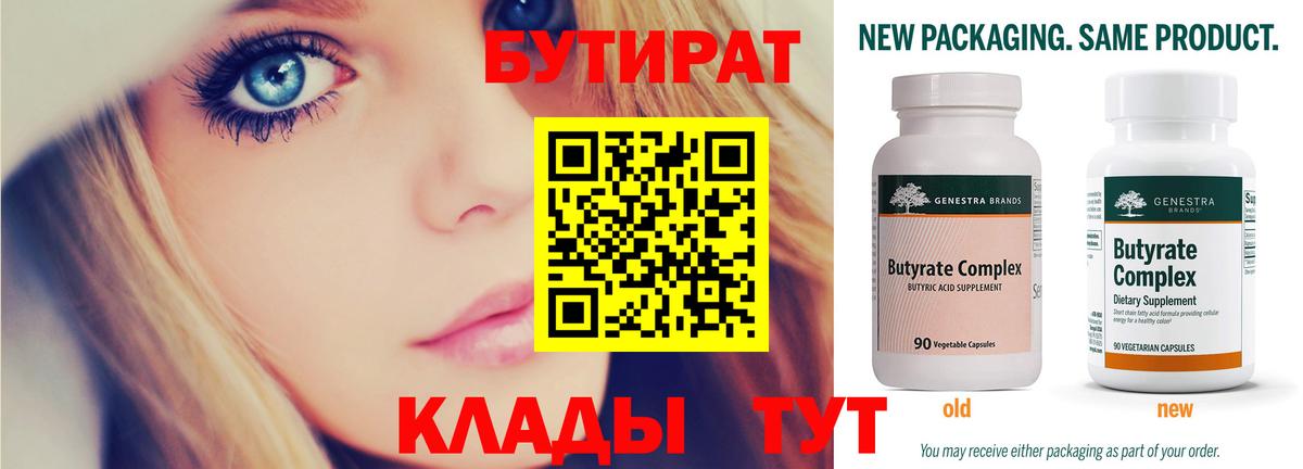 Междуреченск  Бутират оксибутират  Бутират  Вход с VPN 