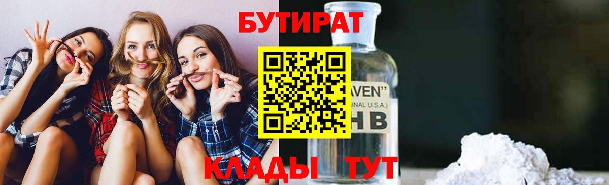 БУТИРАТ GHB Междуреченск