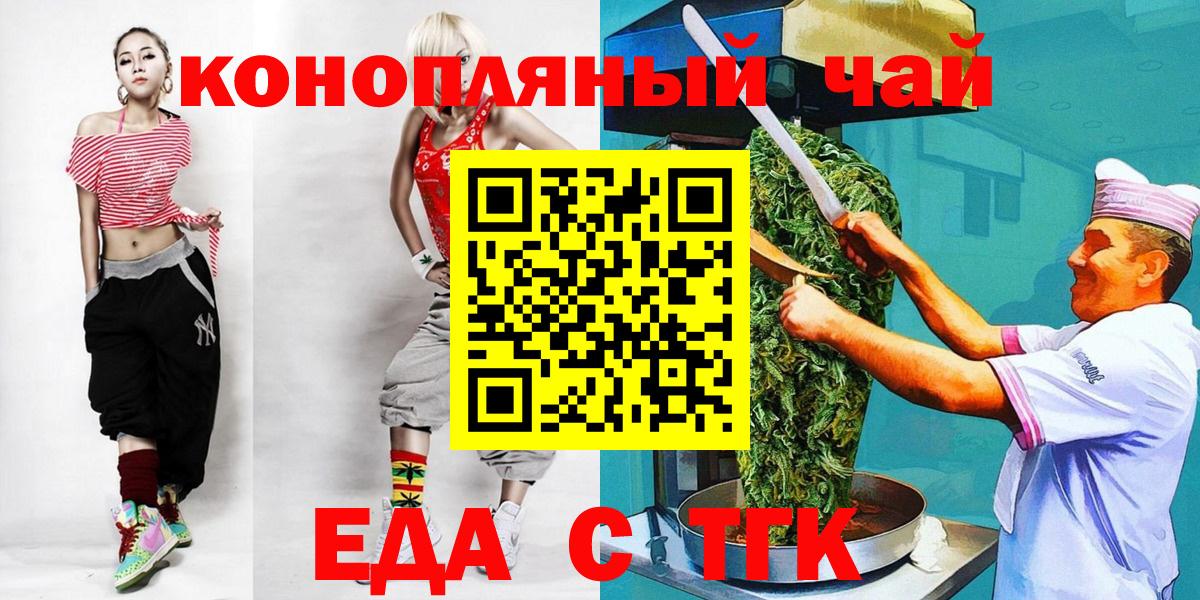 Еда ТГК марихуана  Вход с VPN  Междуреченск 