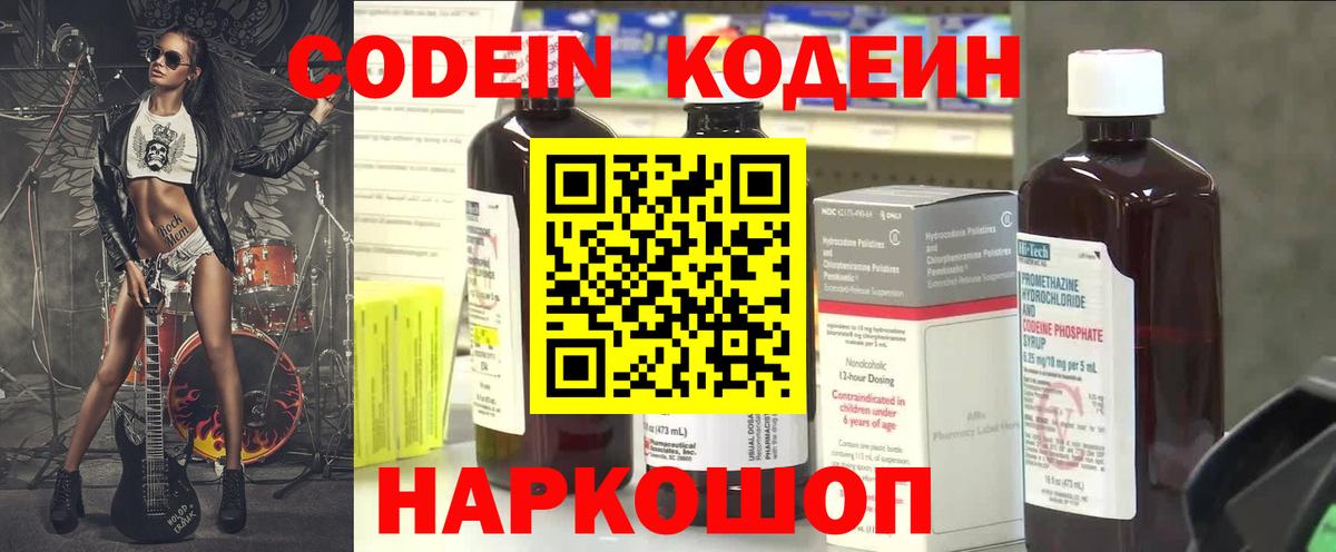 Кодеин Purple Drank  Кодеиновый сироп Lean Purple Drank  Вход с VPN  Междуреченск 