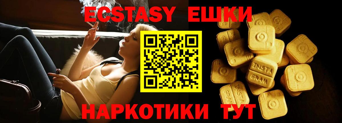 Ecstasy  Вход с VPN  Междуреченск  Ecstasy mix 
