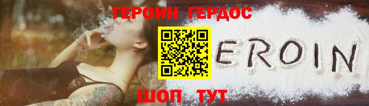 Героин VHQ Междуреченск