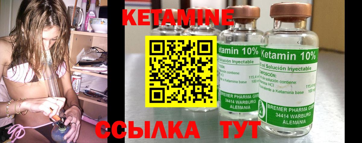 Кетамин ketamine Междуреченск