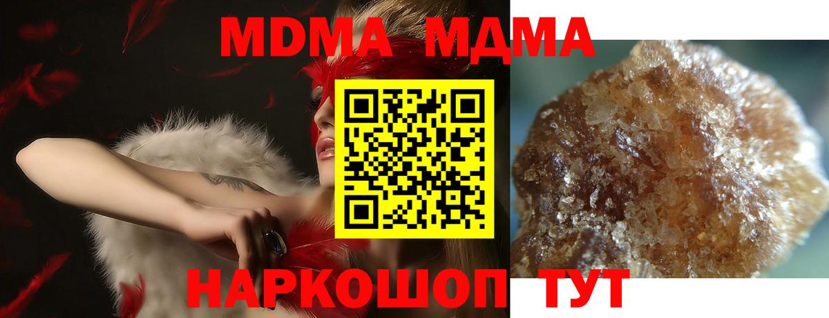 MDMA кристаллы  МДМА молли  Междуреченск  Вход с VPN 