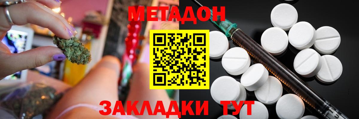 Междуреченск  Метадон кристалл  Вход с VPN  Метадон кристалл 
