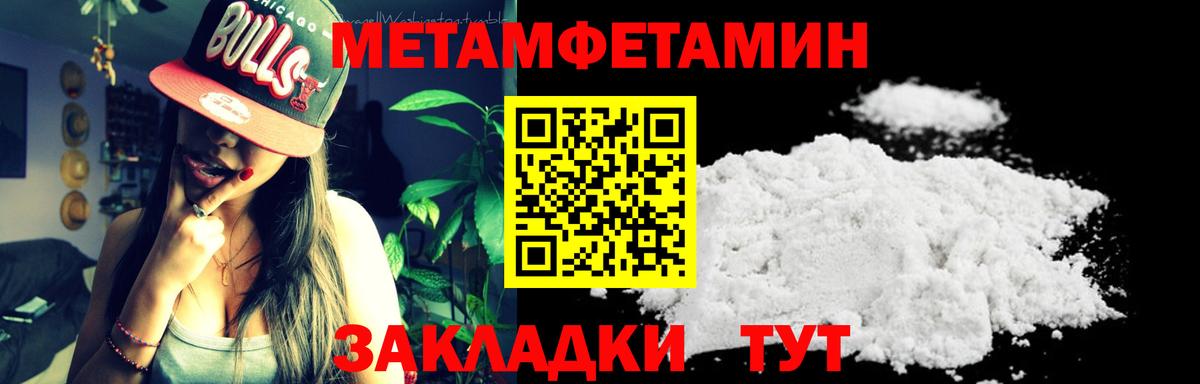 Метамфетамин  Метамфетамин кристалл  Вход с VPN  Метамфетамин кристалл  Междуреченск 